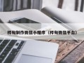 雄安新区桦甸制作微信小程序（桦甸微信平台）